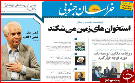 صفحه نخست روزنامه استان&zwnj;ها دوشنبه 27 اردیبهشت ماه