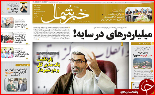 صفحه نخست روزنامه استان&zwnj;ها دوشنبه 27 اردیبهشت ماه
