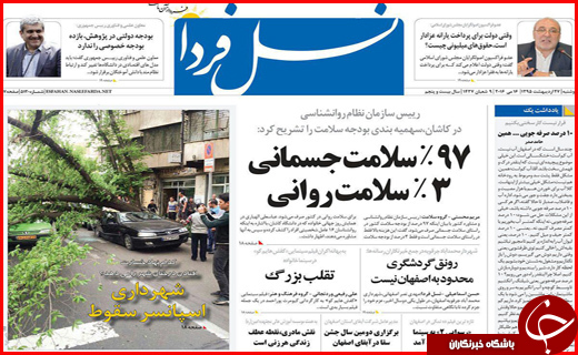 صفحه نخست روزنامه استان&zwnj;ها دوشنبه 27 اردیبهشت ماه