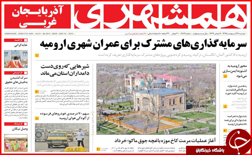 صفحه نخست روزنامه استان&zwnj;ها دوشنبه 27 اردیبهشت ماه