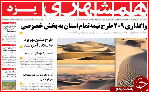 صفحه نخست روزنامه استان&zwnj;ها دوشنبه 27 اردیبهشت ماه
