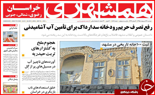 صفحه نخست روزنامه استان&zwnj;ها دوشنبه 27 اردیبهشت ماه