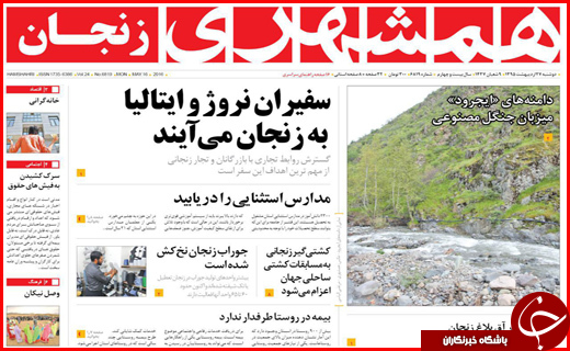 صفحه نخست روزنامه استان&zwnj;ها دوشنبه 27 اردیبهشت ماه
