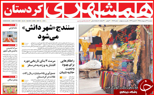 صفحه نخست روزنامه استان&zwnj;ها دوشنبه 27 اردیبهشت ماه