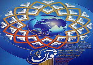 نماینده ایران مقام نخست مسابقات بین‌المللی قرآن روشندلان را به دست آورد