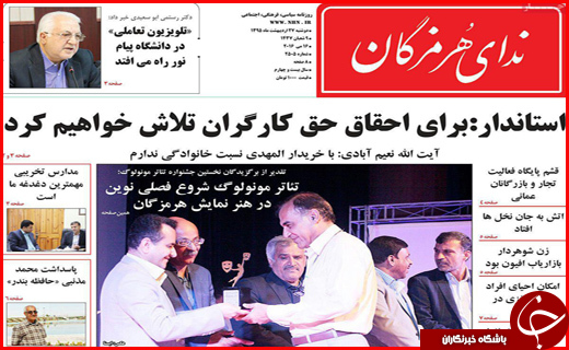 صفحه نخست نشریات دوشنبه 27 اردیبهشت در هرمزگان