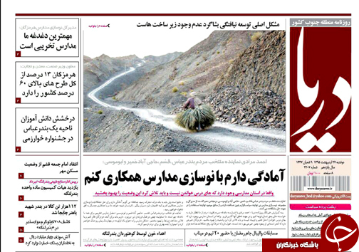 صفحه نخست نشریات دوشنبه 27 اردیبهشت در هرمزگان