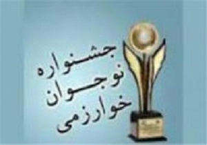 پایان دومین جشنواره استانی نوجوان خوارزمی در سنندج