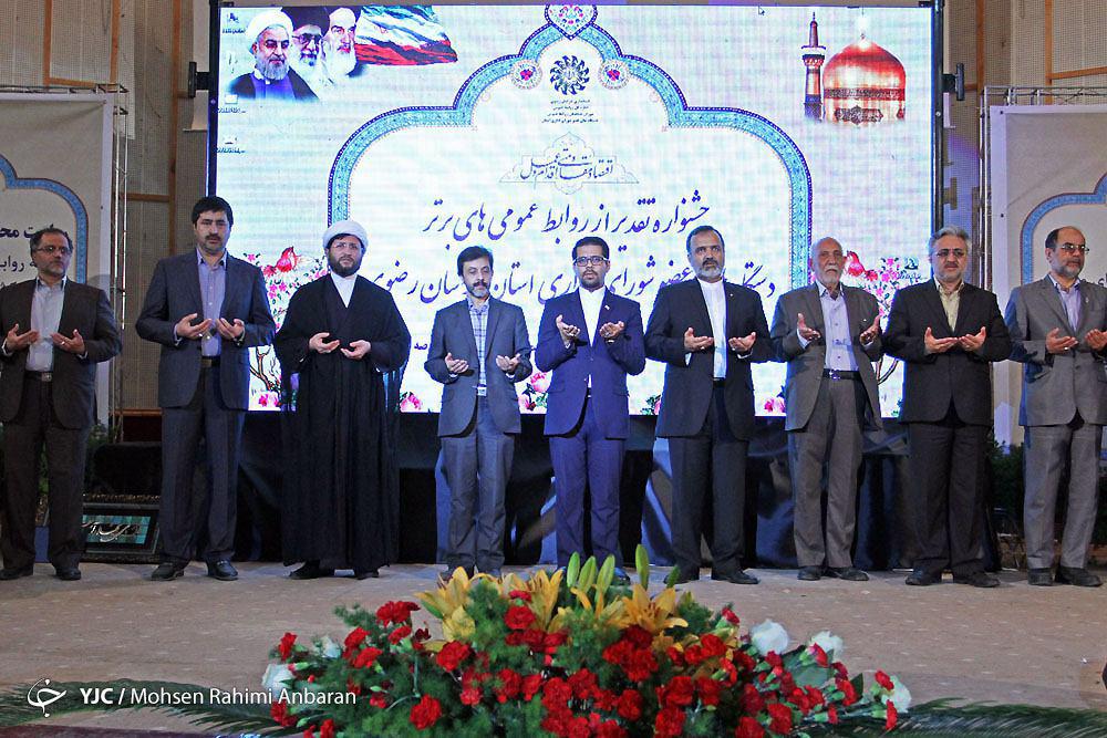 جشنواره تقدیر از روابط عمومی&zwnj;های برتر در استان خراسان رضوی