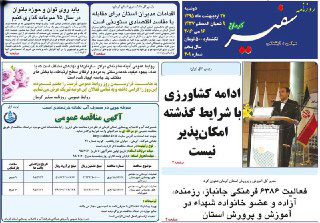 صفحه نخست روزنامه های 27 اردیبهشت در کرمان
