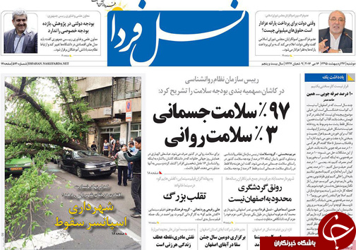 صفحه نخست روزنامه های استان&zwnj; اصفهان دوشنبه 27 اردیبهشت ماه