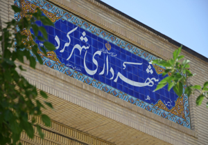 اجرای همزمان 18 طرح عمران شهری در شهرکرد