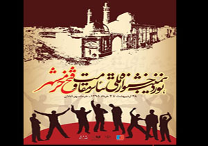 پیام دو مدیر در آستانه آغاز نوزدهمین جشنواره ملی تئاتر مقاومت –فتح خرمشهر