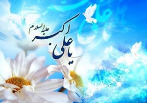 جشن ولادت حضرت علی‌ اکبر(ع) دراستان