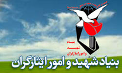 آیین نامه اجرایی تبصره ماده 66 قانون جامع خدمات رسانی به ایثارگران ابلاغ شد