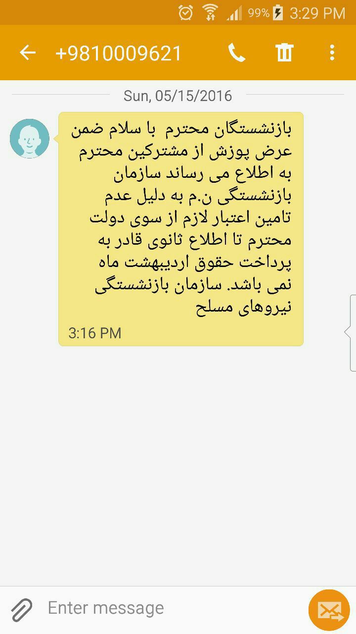 مشکل پرداخت حقوق بازنشستگان لشکری حل شد