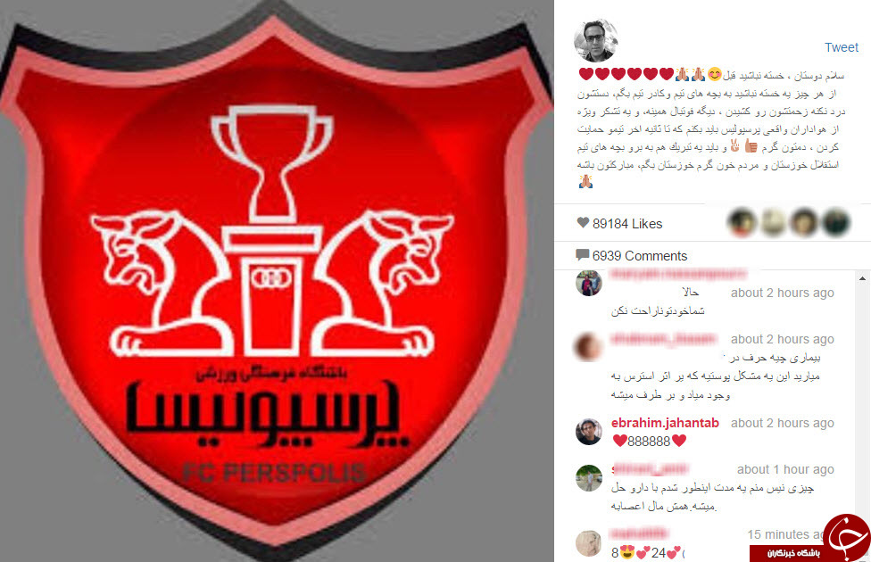 سرازیر شدن موج کاربران به اینستاگرام علی کریمی + اینستاپست