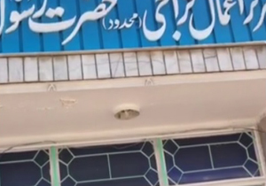 وقتی یک منزل مسکونی تبدیل به مرکز جراحی شود! + فیلم