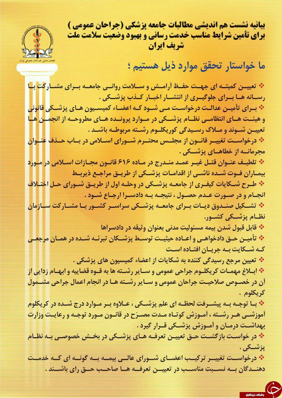 پشت پرده مسکوت ماندن فعالیت انجمن جراحان عمومی/ چرا کسی پاسخگو نیست؟