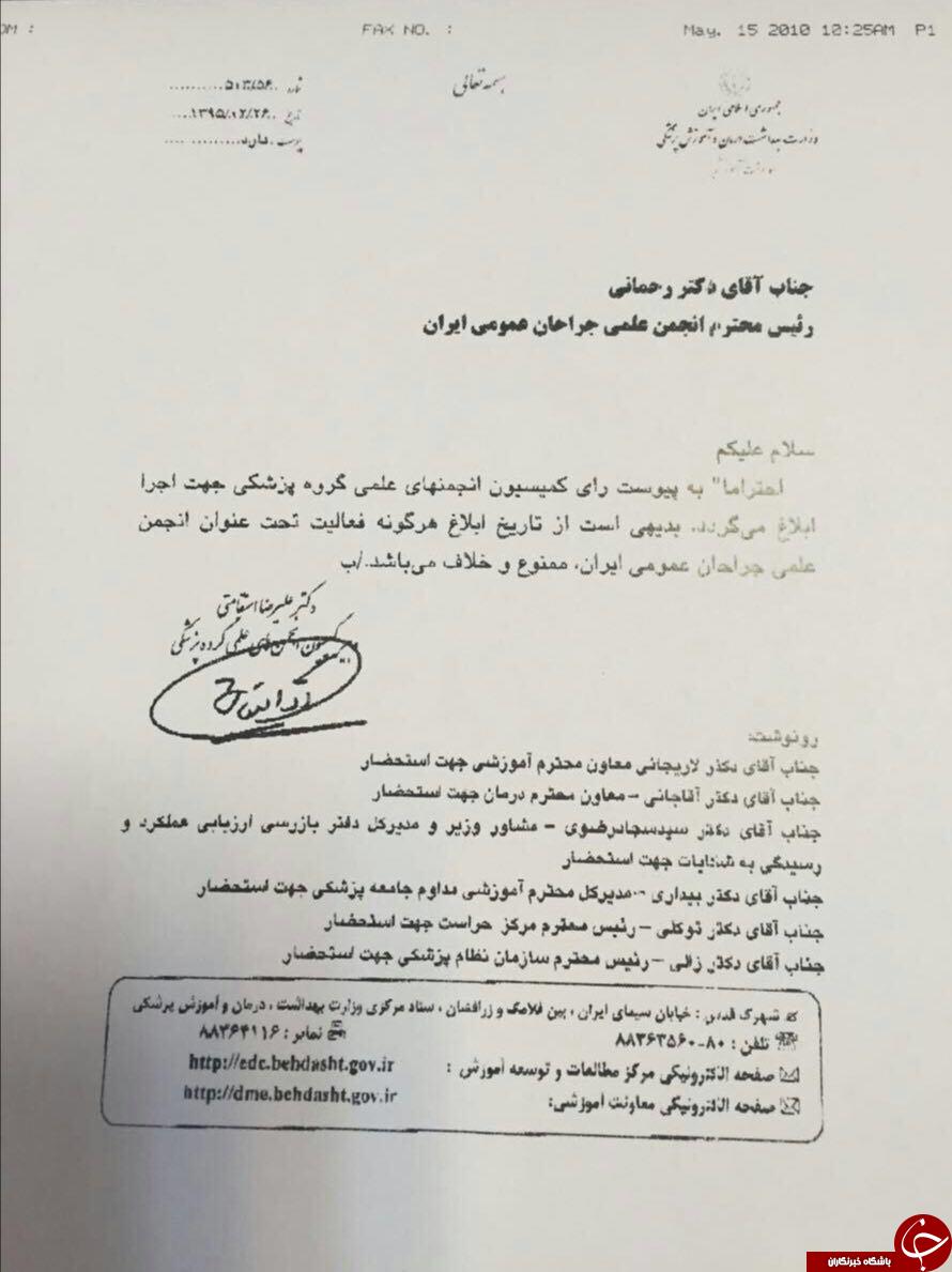 پشت پرده مسکوت ماندن فعالیت انجمن جراحان عمومی/ چرا کسی پاسخگو نیست؟