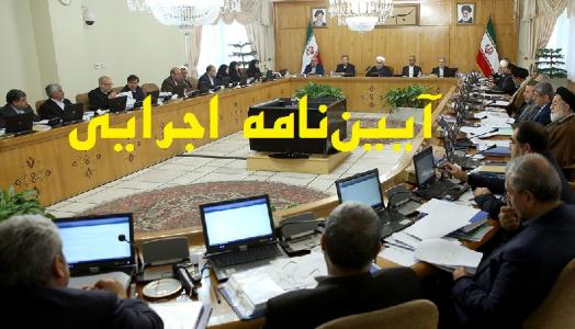 آیین نامه اجرایی ماده 25 قانون بهبود مستمر محیط کسب و کار ابلاغ شد