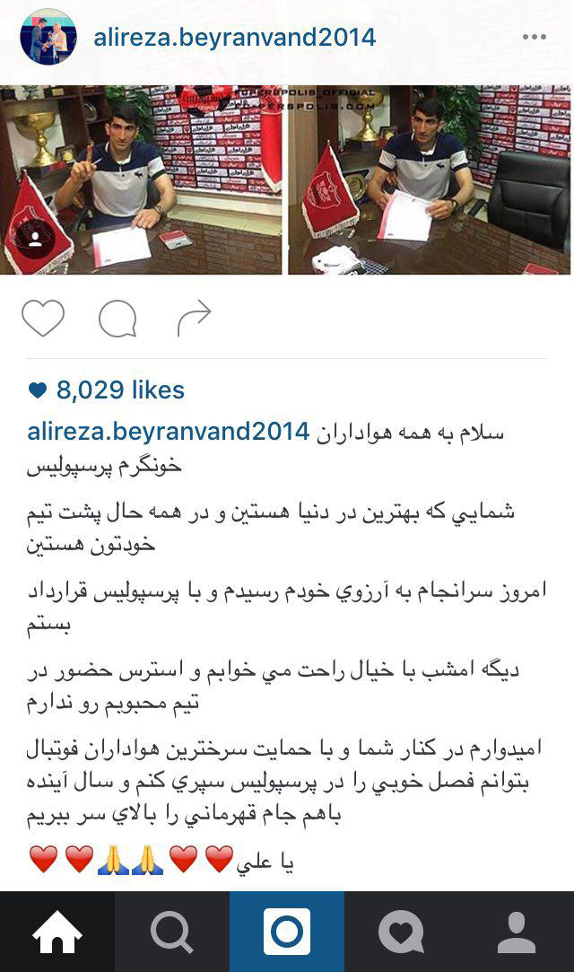 واكنش بيرانوند بعد از پيوستن به پرسپوليس + عکس