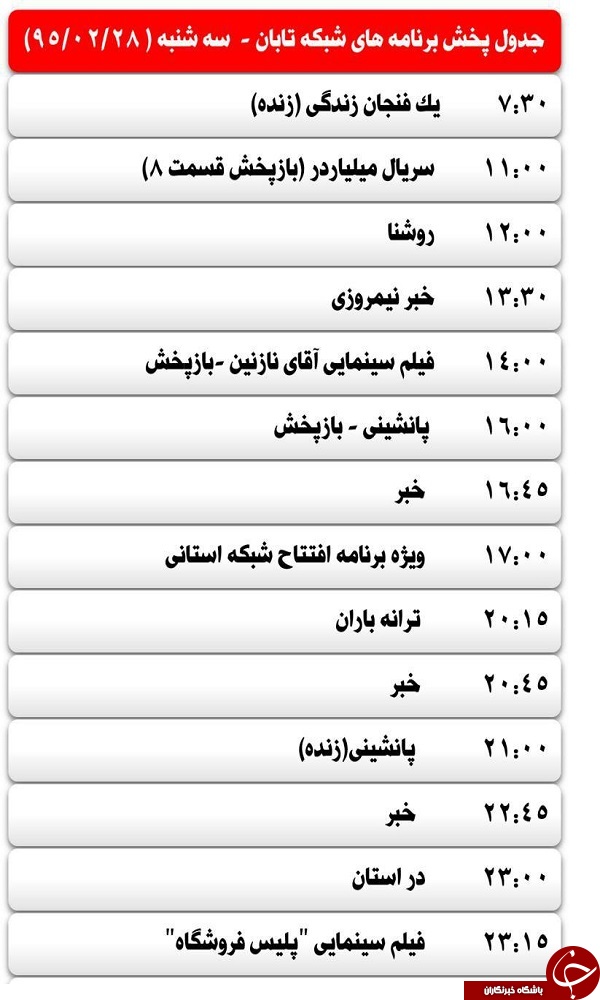 برنامه های صدا وسیمای مرکز یزد