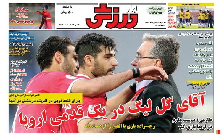 نیم صفحه روزنامه&zwnj;های ورزشی سه شنبه 28 اردیبهشت