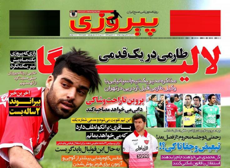 نیم صفحه روزنامه&zwnj;های ورزشی سه شنبه 28 اردیبهشت