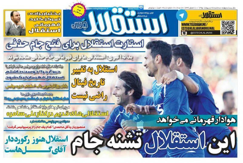 نیم صفحه روزنامه&zwnj;های ورزشی سه شنبه 28 اردیبهشت