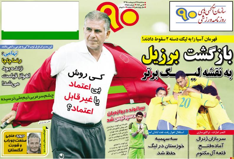 نیم صفحه روزنامه&zwnj;های ورزشی سه شنبه 28 اردیبهشت