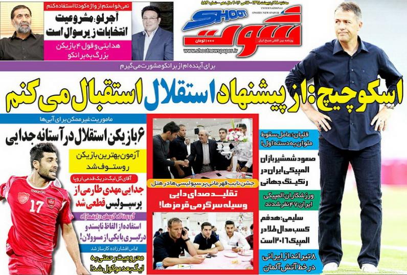 نیم صفحه روزنامه&zwnj;های ورزشی سه شنبه 28 اردیبهشت