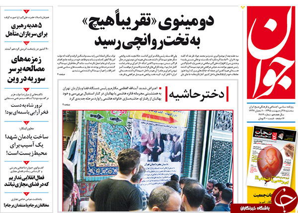 از یک جریان مشکوک در پاستور تا دخترانی که در آفساید هستند!!!