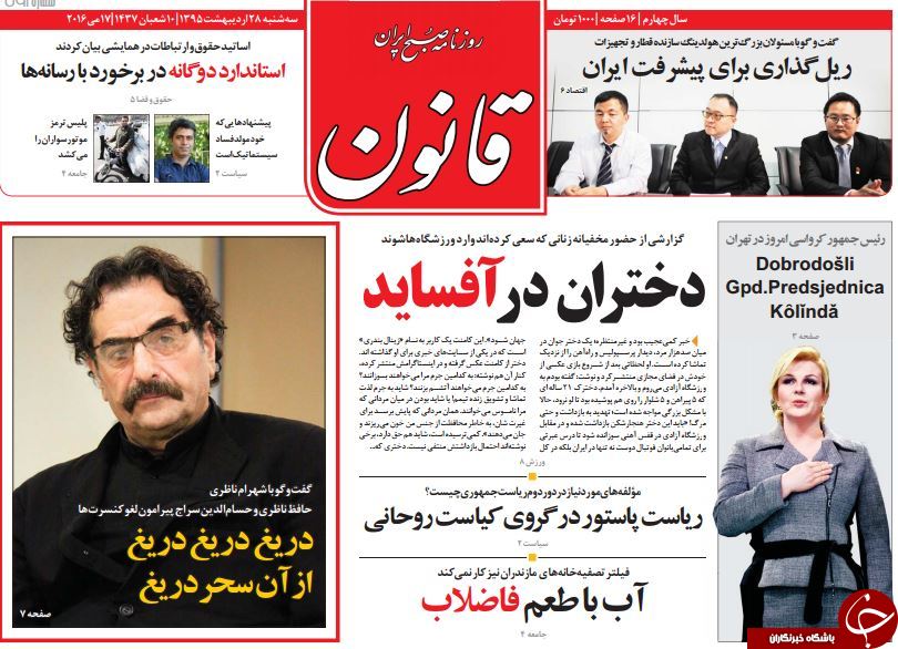 از یک جریان مشکوک در پاستور تا دخترانی که در آفساید هستند!!!