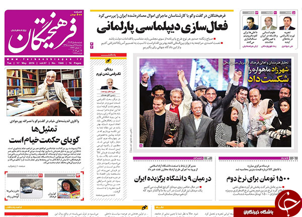 از یک جریان مشکوک در پاستور تا دخترانی که در آفساید هستند!!!