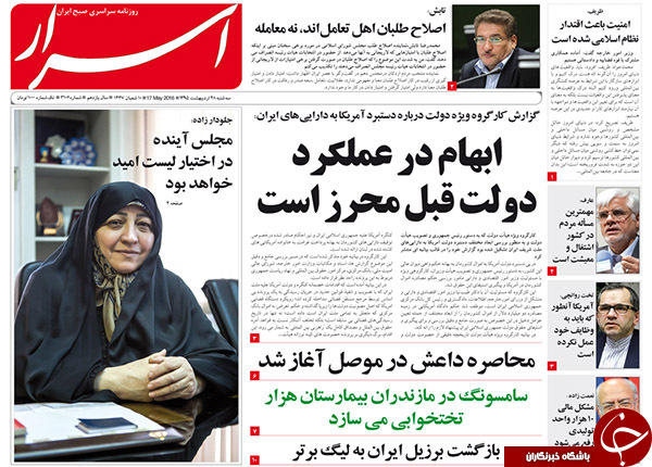 از یک جریان مشکوک در پاستور تا دخترانی که در آفساید هستند!!!