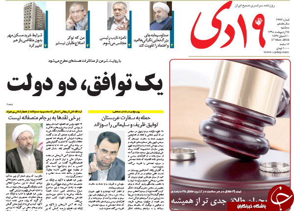 از یک جریان مشکوک در پاستور تا دخترانی که در آفساید هستند!!!
