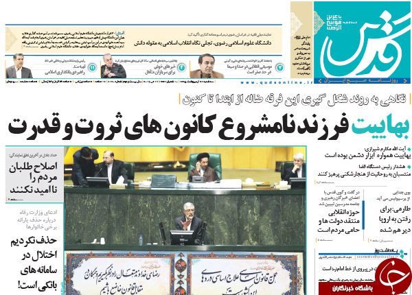 از یک جریان مشکوک در پاستور تا دخترانی که در آفساید هستند!!!