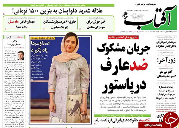 از یک جریان مشکوک در پاستور تا دخترانی که در آفساید هستند!!!