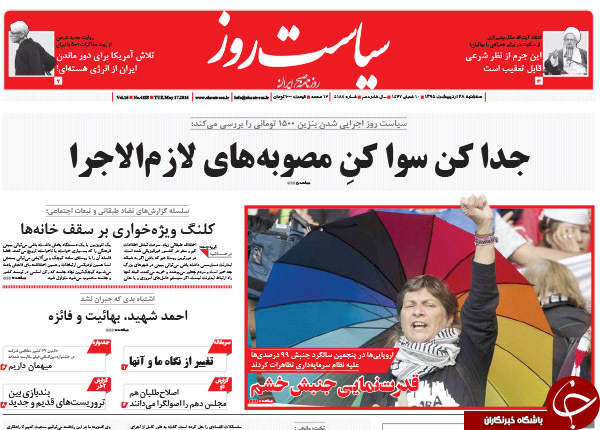 از یک جریان مشکوک در پاستور تا دخترانی که در آفساید هستند!!!