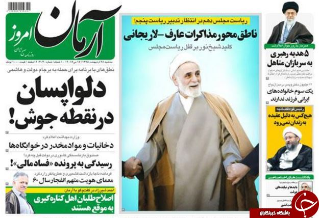 از یک جریان مشکوک در پاستور تا دخترانی که در آفساید هستند!!!