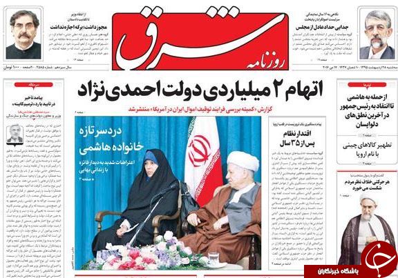 از یک جریان مشکوک در پاستور تا دخترانی که در آفساید هستند!!!