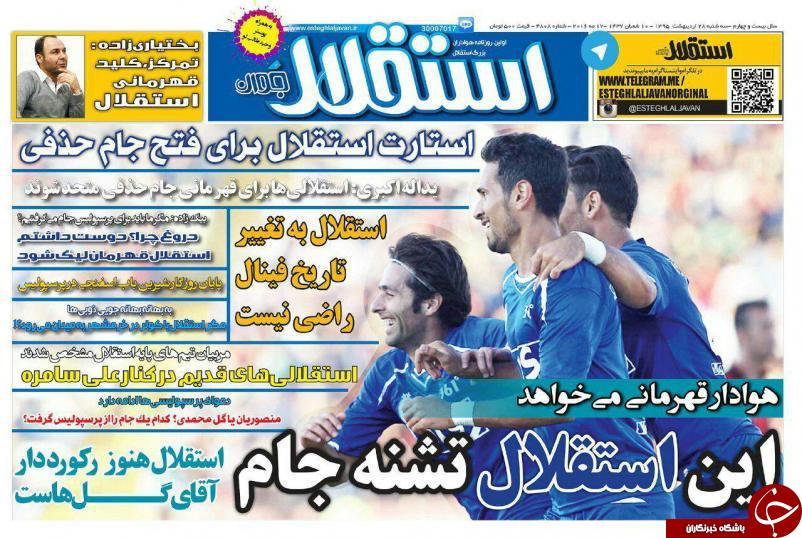 استقلال