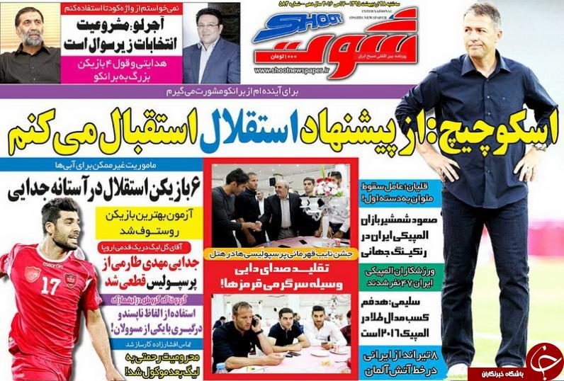 شوت