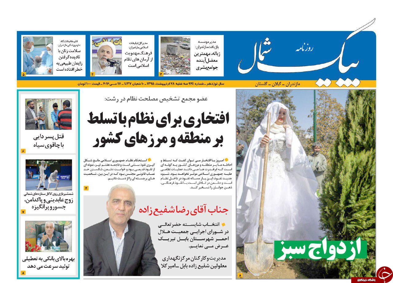 صفحه نخست روزنامه های استان&zwnj; سه شنبه 28 اردیبهشت ماه