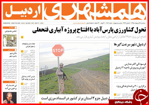 صفحه نخست روزنامه های اردبیل سه شنبه 28 اردیبهشت