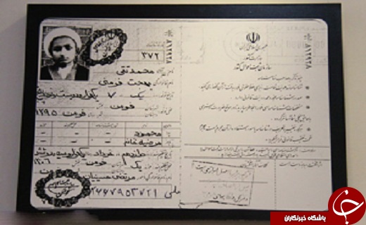 عکس/ تصویری از شناسنامه آیت&zwnj;الله بهجت(ره)