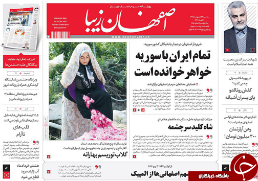 صفحه نخست روزنامه های استان&zwnj; اصفهان سه شنبه 28 اردیبهشت ماه