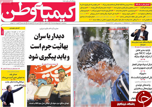 صفحه نخست روزنامه های استان&zwnj; اصفهان سه شنبه 28 اردیبهشت ماه