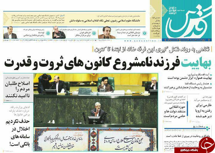 صفحه نخست روزنامه های خراسان رضوی سه شنبه 28 اردیبهشت